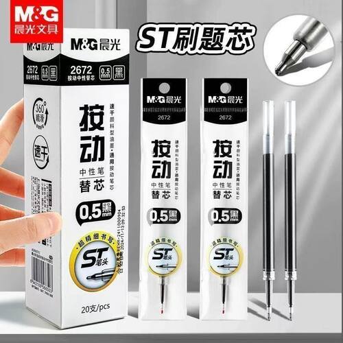 晨光2672速干按动中性笔替芯 ST头黑色0.5水笔替芯大容量碳素笔芯