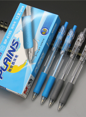 晨光BP8105按动圆珠笔办公学生用原子笔黑0.5蓝色油笔 雅致简约款
