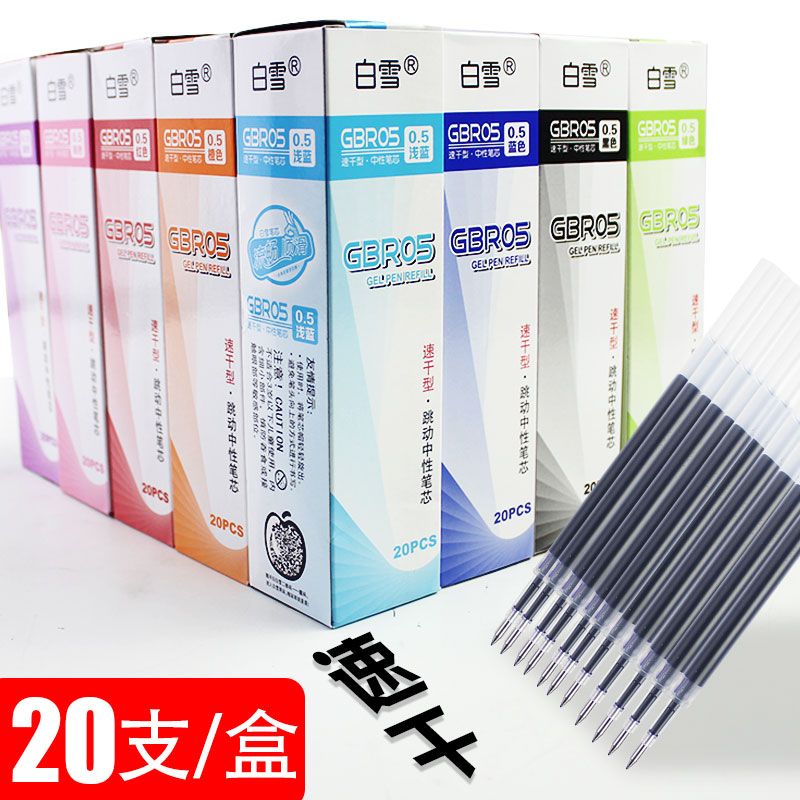 白雪GBR05按动中性笔替芯0.5mm子弹头彩色速干中性笔芯 适用于101