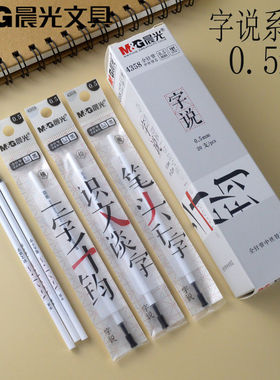 晨光4358字说中性笔替芯 0.5mm晶蓝全针管水笔芯签字笔用中性笔芯