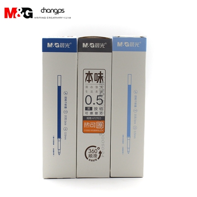 晨光本味热可擦笔芯7707墨蓝按动子弹头黑色大容量3014蓝色可擦芯