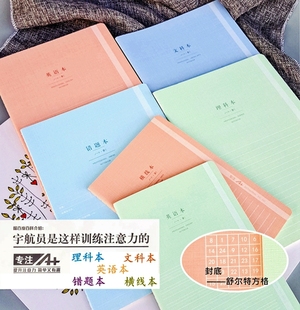 晨光专注A+作业本16K文科本理科本错题本缝线本 淡黄色42页空白本