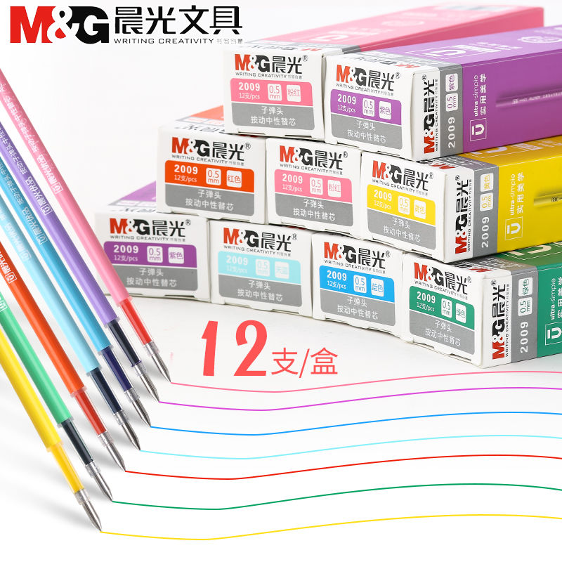 晨光优品2009按动彩色中性笔芯红色粉色紫色黄色绿色墨蓝按动替芯