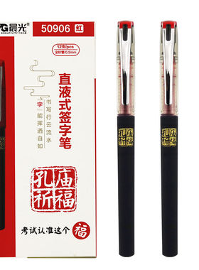 晨光孔庙速干直液式中性笔ARP50906磨砂杆直液走珠笔0.5红色