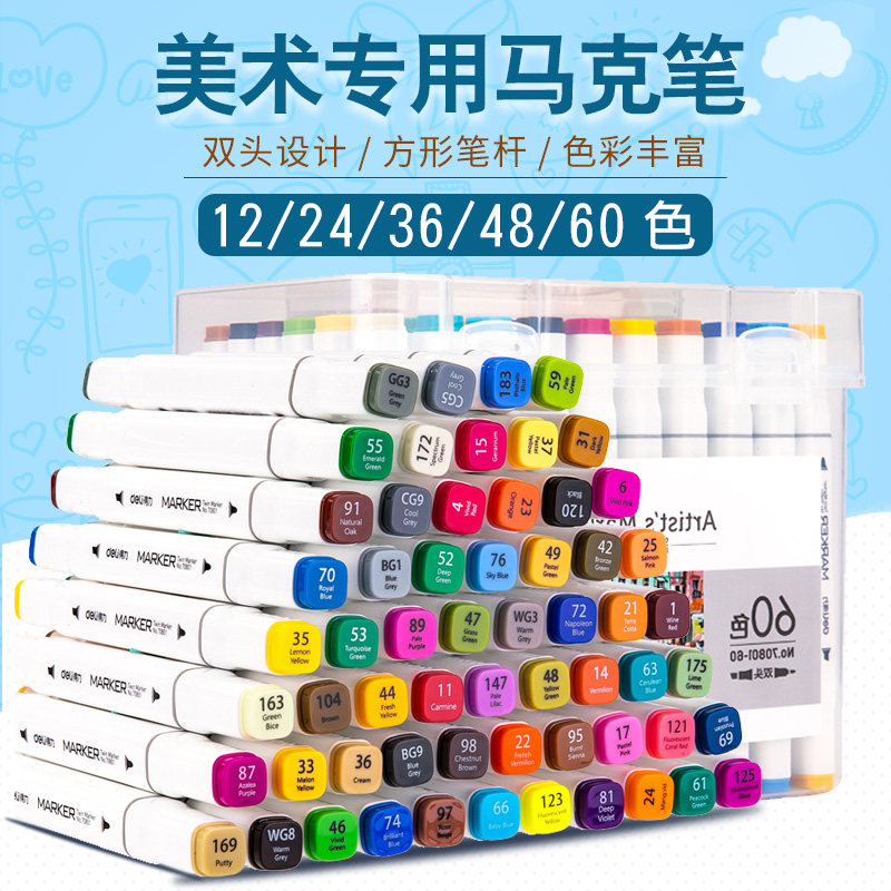 得力70801双头马克笔 60色可选盒装手绘设计动漫学生彩色笔彩绘笔