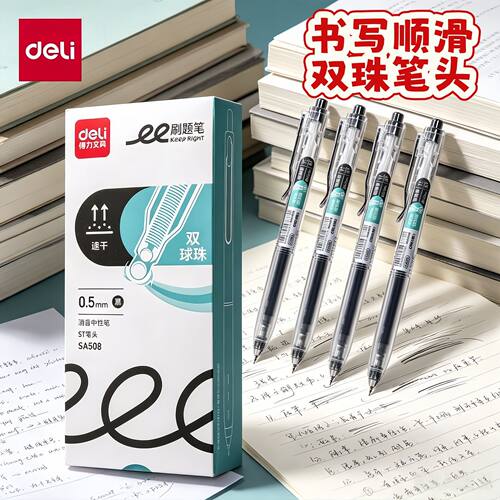 得力SA508考试双球珠0.5双倍速滑速干ST笔头低重心静音按动刷题笔