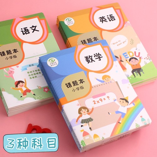 错题本学生卡通作业本 语文数学抄错题练习 16k改错本 英语纠错本