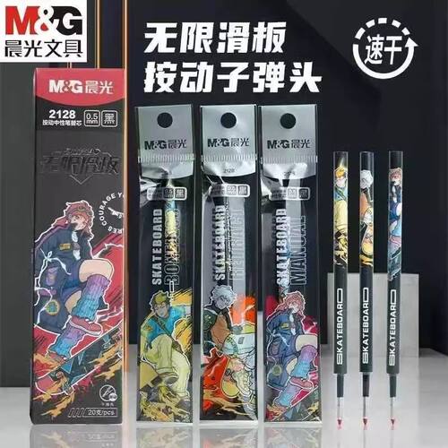 晨光2128无限滑板按动中性笔芯学生0.5mm黑色子弹头速干替芯批发