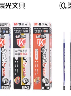 晨光6150考试bi备超实惠中性笔替芯 黑色0.5全针管水笔芯满包邮