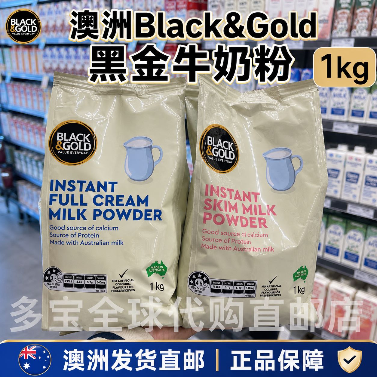 澳洲发Black&Gold黑金成人全脂脱脂高钙奶粉儿童成人孕妇老人1kg