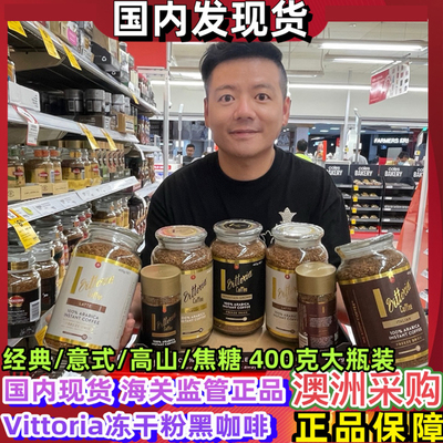 澳洲Vittoria冻干粉黑咖啡400g装
