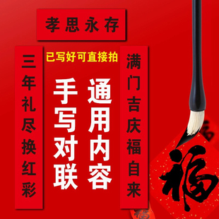 手写老人三周年祭日纪念对联农村脱白换红转红除服换孝祭祀挽联