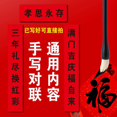 老人三周年祭日对联农村脱白换红