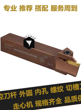 端面切槽刀杆FGHH320/325R-48/60/ MGHH420/425R-160/400弹簧钢