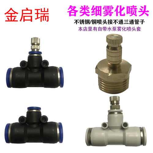养殖差雾化喷头降温消毒