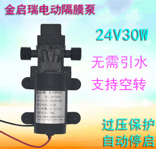 金启瑞微型水泵24V30W自吸增压电动隔膜泵农用家用净水器直流泵