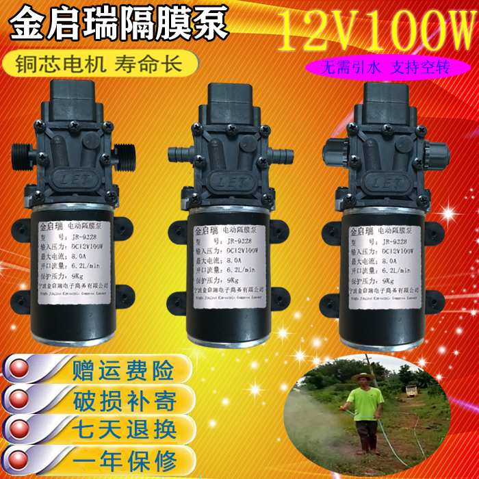 12V100W自吸泵增压抽水增压微型隔膜泵农用喷雾器直流高压洗车泵