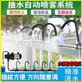 万向自动浇花浇水神器水泵定时喷水喷雾系统降温除尘微喷头设备