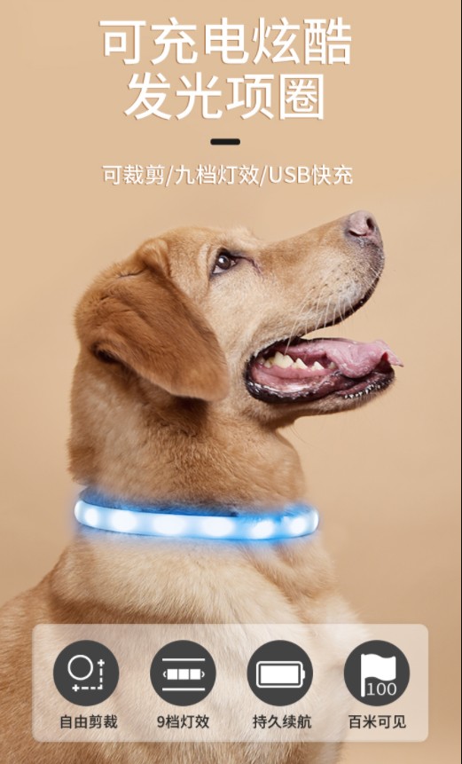 宠物狗发光项圈脖颈圈防走丢防车祸LED夜光USB充电硅胶七彩炫彩灯