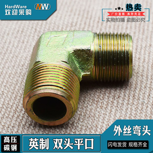 液压过渡接头外丝弯头直角90度 1分2分3分4分6分1.2寸高压管接头