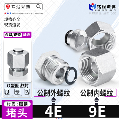 4E9E永华标准堵头公制螺纹