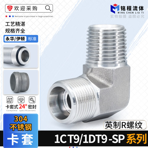 304不锈钢24度卡套式1CT9/1DT9