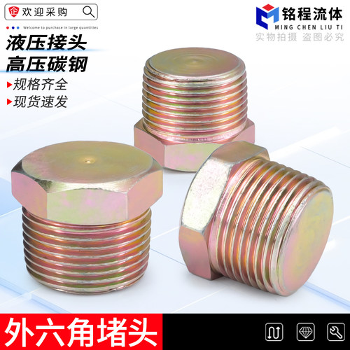 碳钢外六角堵头规格齐全厂家直销