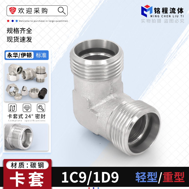 永华标准1c9系列卡套弯头