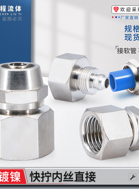 铜镀镍快拧锁母内丝1/2/3分4插PU气管压力表14*1.5/20*1.5管接头