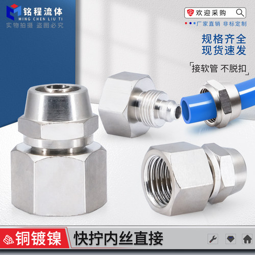 铜镀镍快拧内丝接头规格齐全厂家