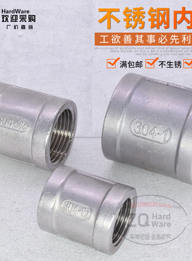 不锈钢内丝/压铸/管箍/外接直通DN8/10 2/3/4/6/分1/2.5寸管接头