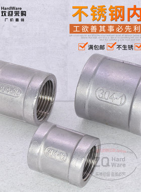 不锈钢内丝/压铸/管箍/外接直通DN8/10 2/3/4/6/分1/2.5寸管接头