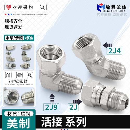 2J/2J9/2J4系列美制螺纹活接