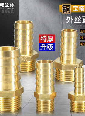 加厚铜宝塔接头外丝牙咀格林头/水管1/2寸3/4分水泵软管皮管接头