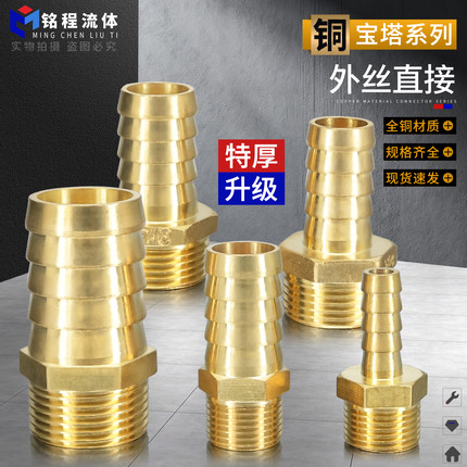 加厚铜宝塔接头外丝牙咀格林头/水管1/2寸3/4分水泵软管皮管接头