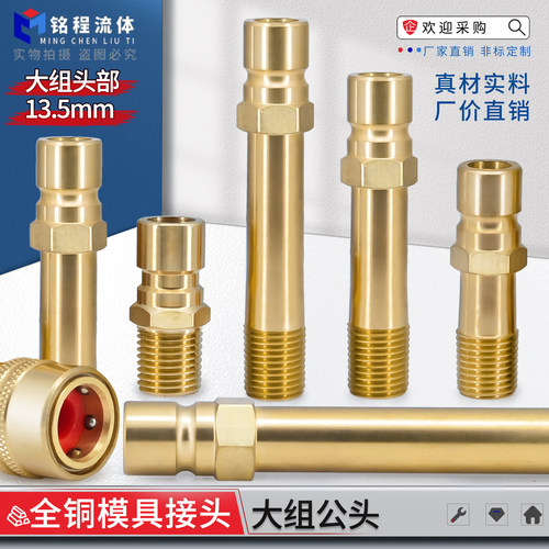 开放式模温机加长快速接头
