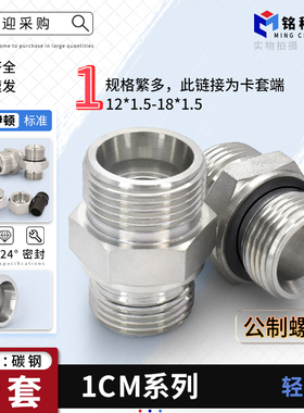 伊顿永华标准液压24度锥卡套式管过渡接头公制ED垫密封1CM-WD轻型