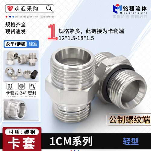 1CM系列卡套端加公制螺纹轻型