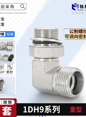 1DH9-OG永华标准24度卡套90度直角弯头公制可调重型碳钢液压接头