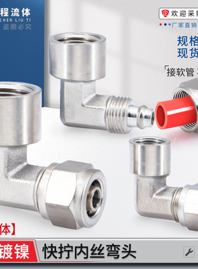 铜镀镍快拧内丝弯头PU气管8PLF1/2/3/4分6/8/10/12mm锁母式管接头