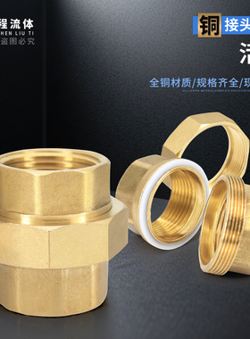 全铜加厚内丝活接油任DN15水管活接2/4分6分1寸1.2寸1.5寸t管接头
