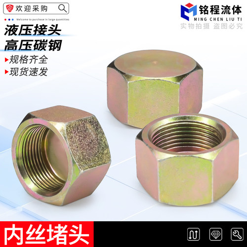 液压碳钢内丝堵头规格齐全