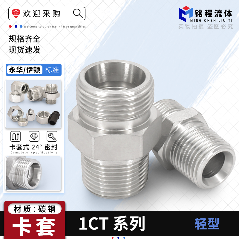 伊顿永华标准DIN液压卡套转英制锥度外螺纹接卡管接头1CT-SP轻型 五金/工具 管接头 原图主图