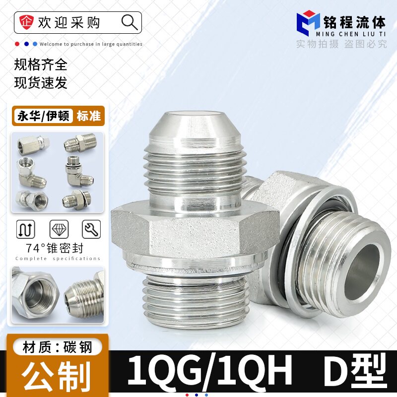 1QG/1QH系列D型接头规格齐全图片