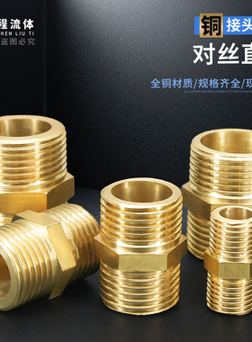 全铜外丝直接对丝双外丝英制螺纹DN1分2分3分4分6分1寸2寸内接头