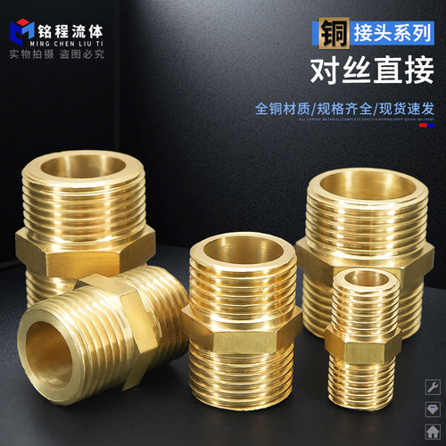 全铜外丝直接对丝双外丝英制螺纹