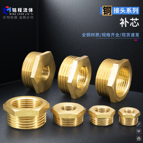 铜接头补心补申规格齐全