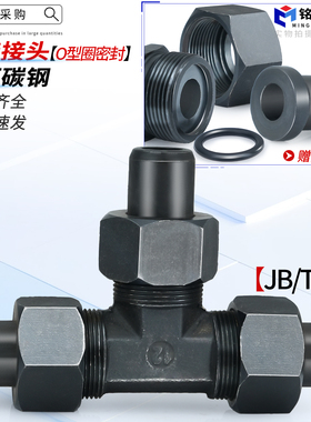 碳钢焊接式活接三通JB972-77液压活接14/34/28/22/对焊高压管接头