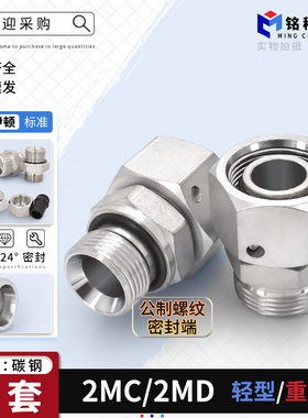 液压卡套接公制G螺纹胶垫密封内丝卡套活接2MC-WD轻型2MD-WD重型