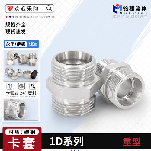 永华标准1D系列卡套直接重型